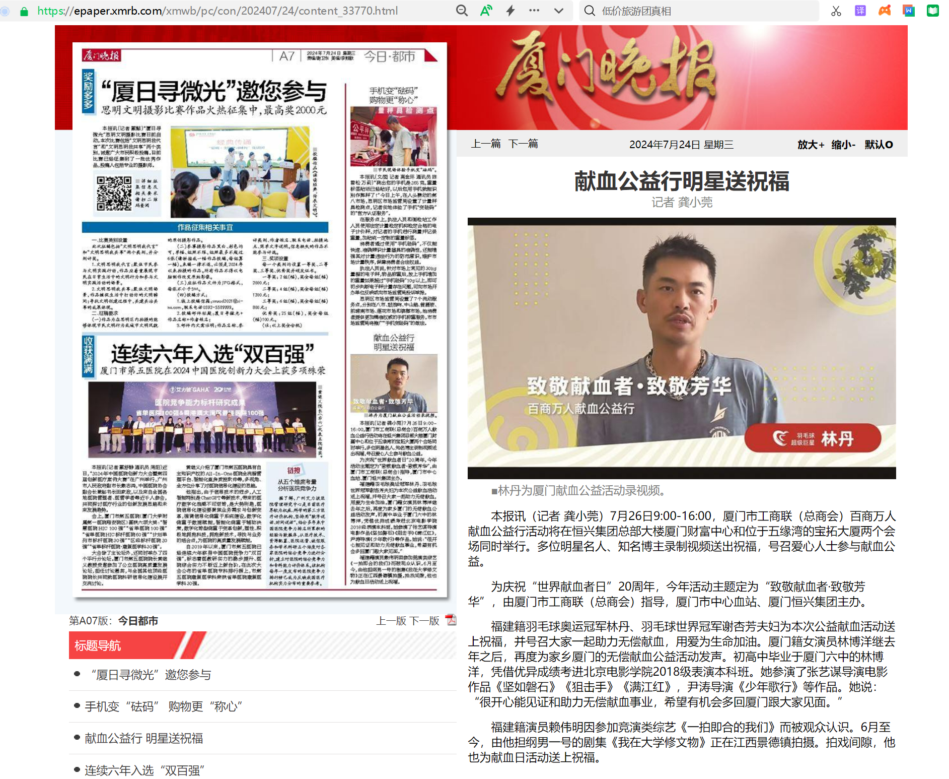 2024.7.24廈門晚報截圖-獻血預告.png 2024.7.24廈門晚報截圖-獻血預告.png
